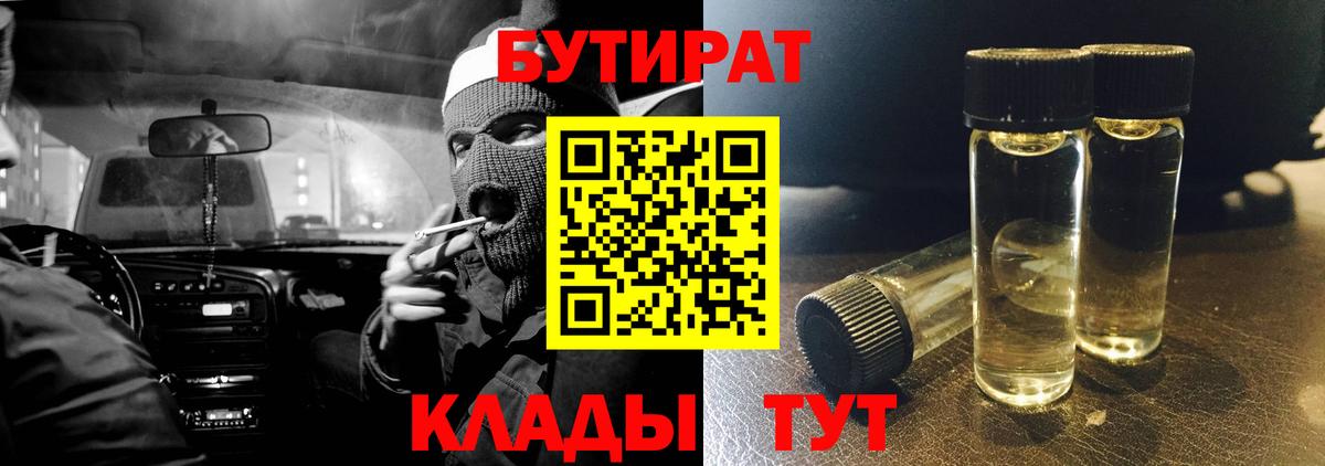Бутират BDO Кимры