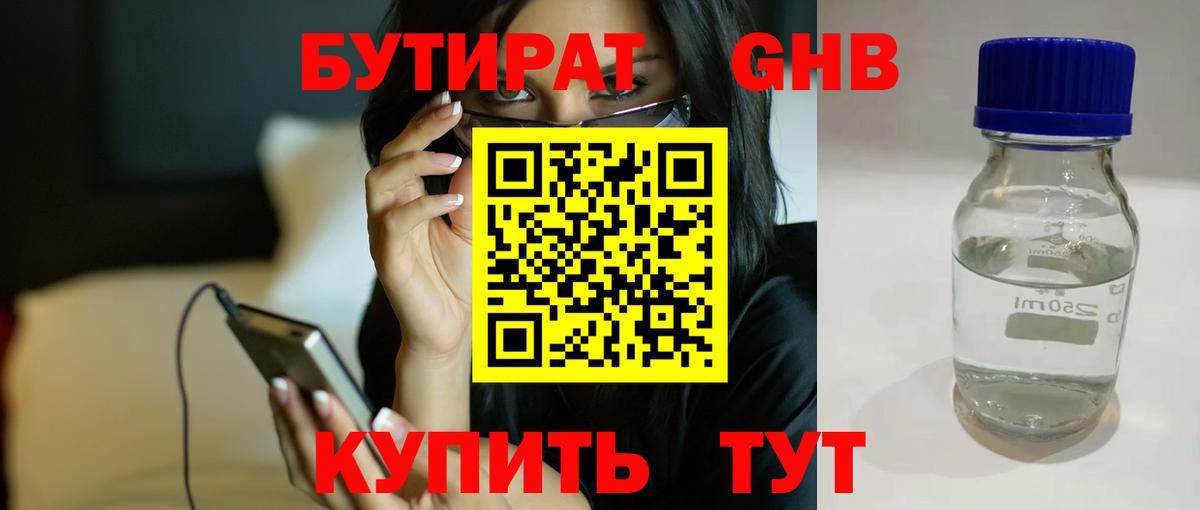 Бутират  Вход с VPN  Кимры  БУТИРАТ GHB 