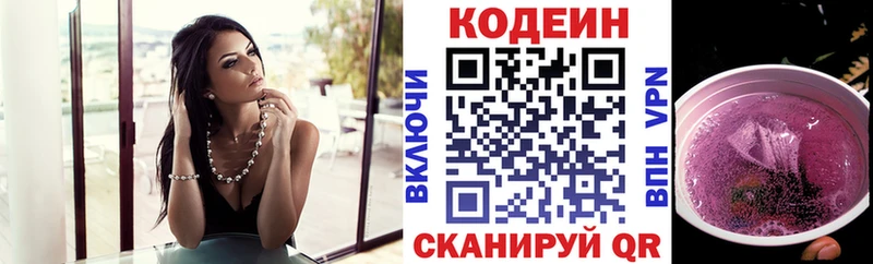 Кодеин Purple Drank  Кимры 