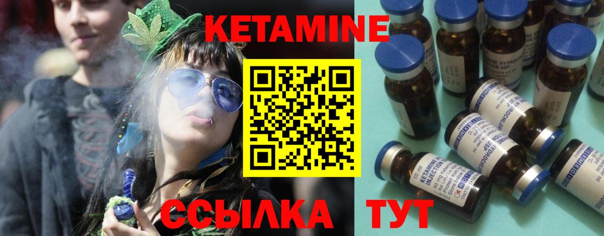 КЕТАМИН VHQ Кимры