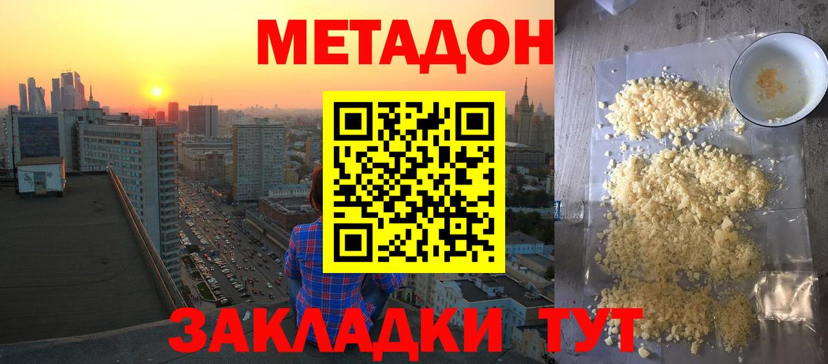 Метадон кристалл  МЕТАДОН VHQ  Вход с VPN  Кимры 