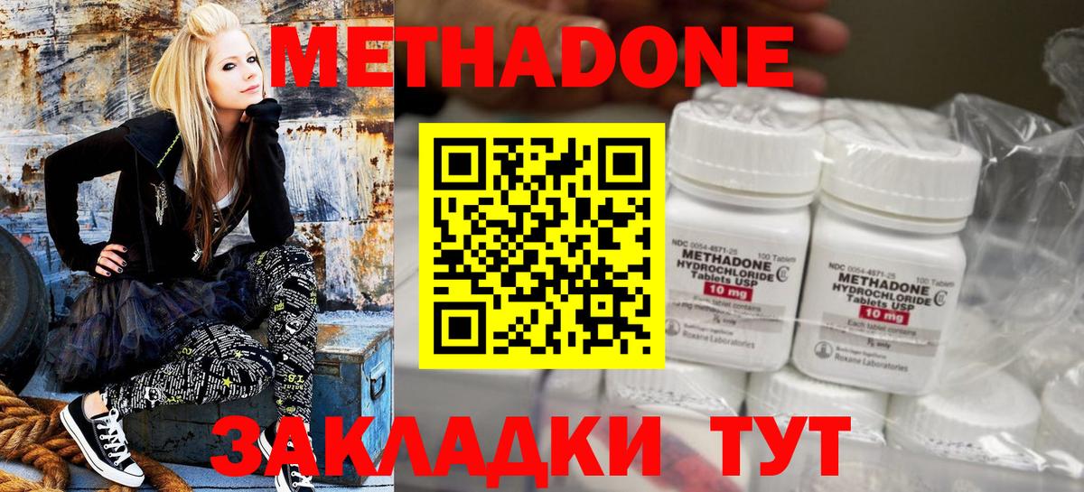МЕТАДОН methadone Кимры